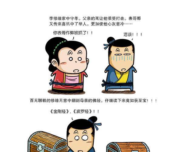 第八、九回 李修缘出走8