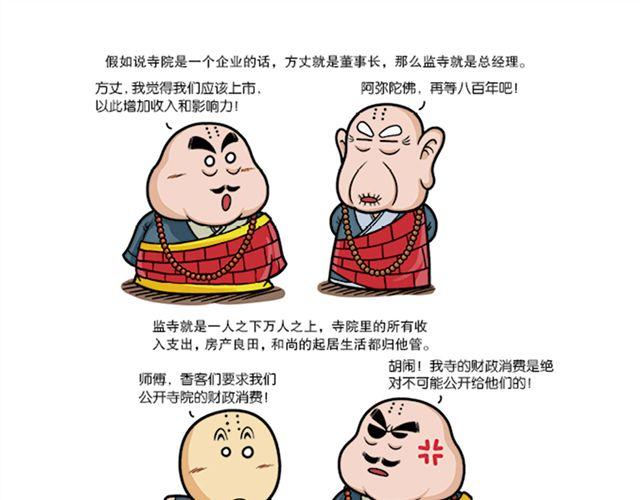 第十、十一回 瞎长老下毒手8