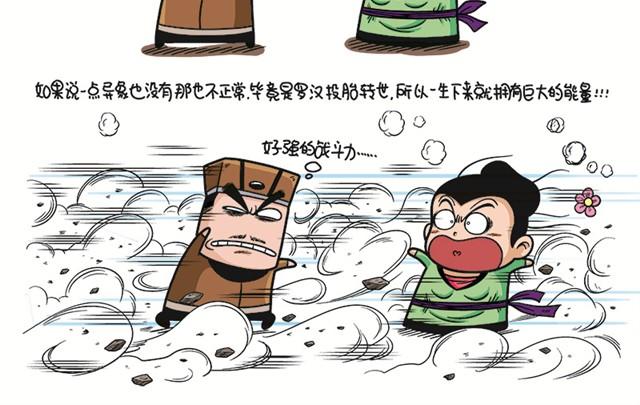 第三回 罗汉爷下凡21