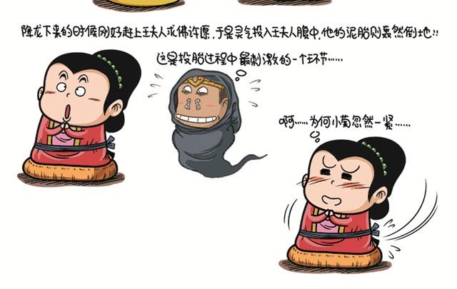 第三回 罗汉爷下凡15