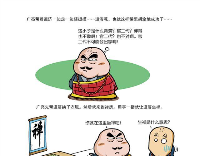 第十、十一回 瞎长老下毒手12