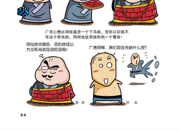 第十、十一回 瞎长老下毒手11