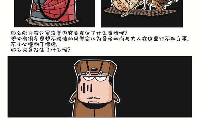 第二回   国清寺求子15