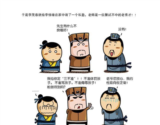 第六、七回 李修缘赶考6