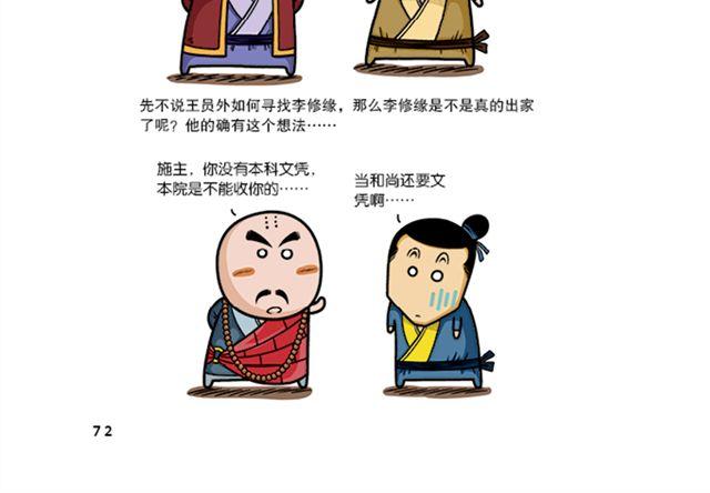 第八、九回 李修缘出走17