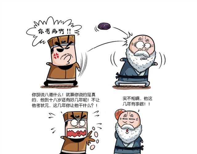 第六、七回 李修缘赶考26