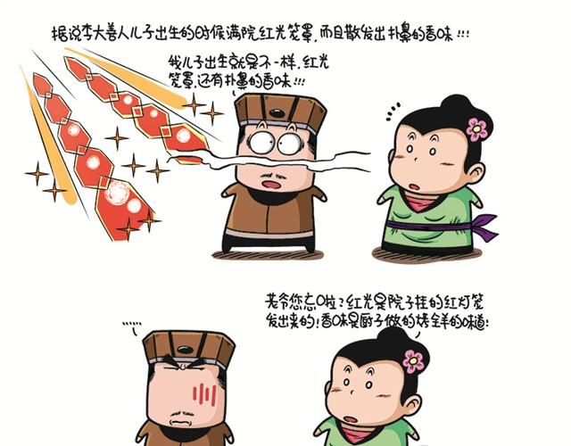 第三回 罗汉爷下凡20