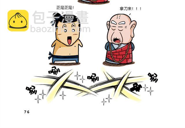 第八、九回 李修缘出走25
