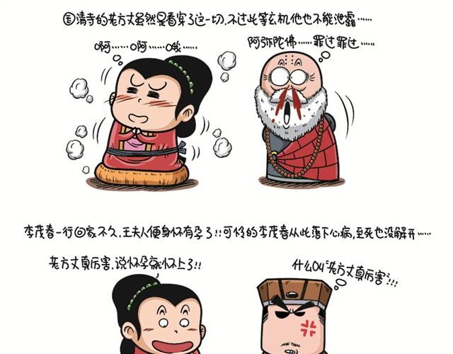 第三回 罗汉爷下凡16
