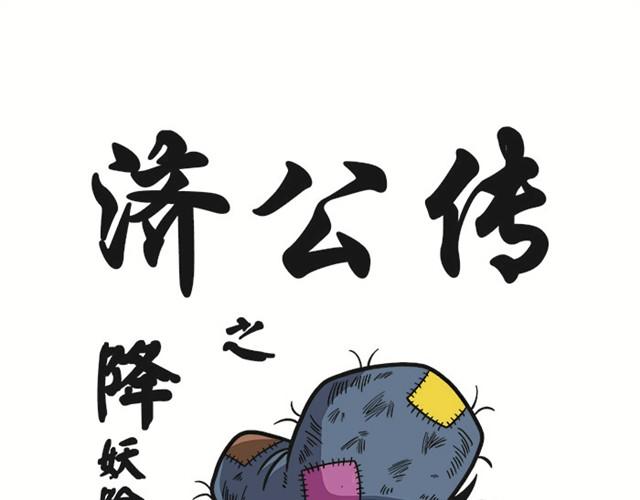 第一回  善人李茂春0