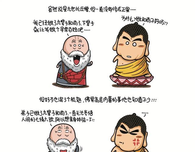 第三回 罗汉爷下凡8