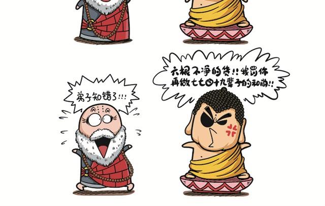 第三回 罗汉爷下凡9