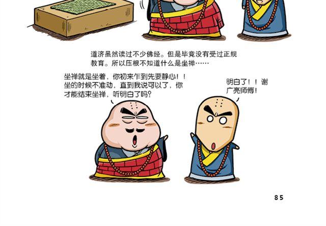 第十、十一回 瞎长老下毒手13