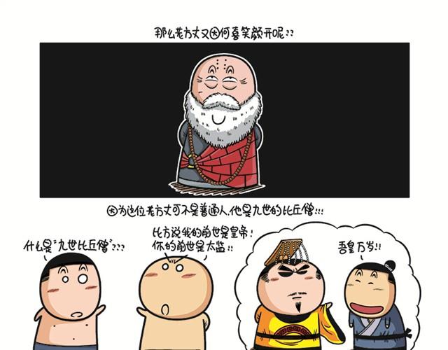 第三回 罗汉爷下凡4