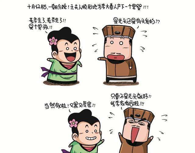 第三回 罗汉爷下凡18