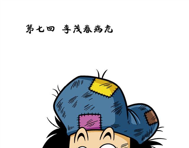 第六、七回 李修缘赶考14
