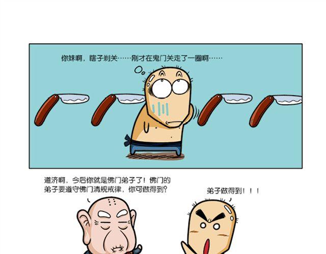 第十、十一回 瞎长老下毒手4
