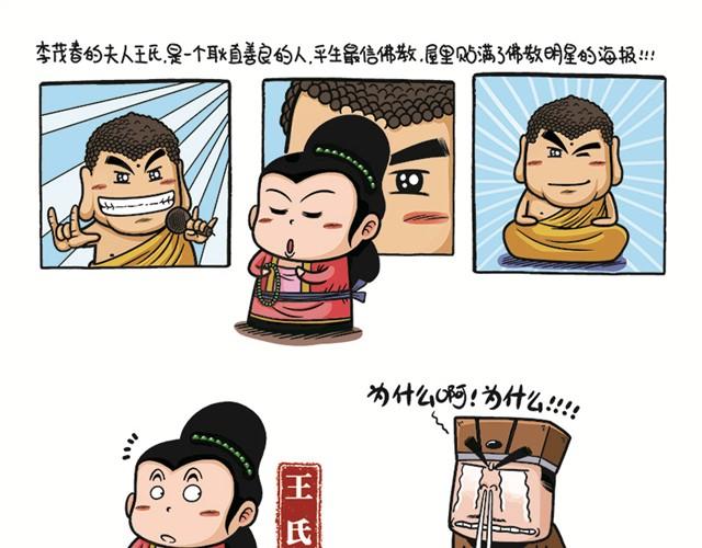 第一回  善人李茂春32