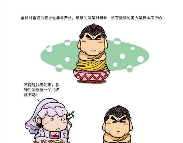第十、十一回 瞎长老下毒手16