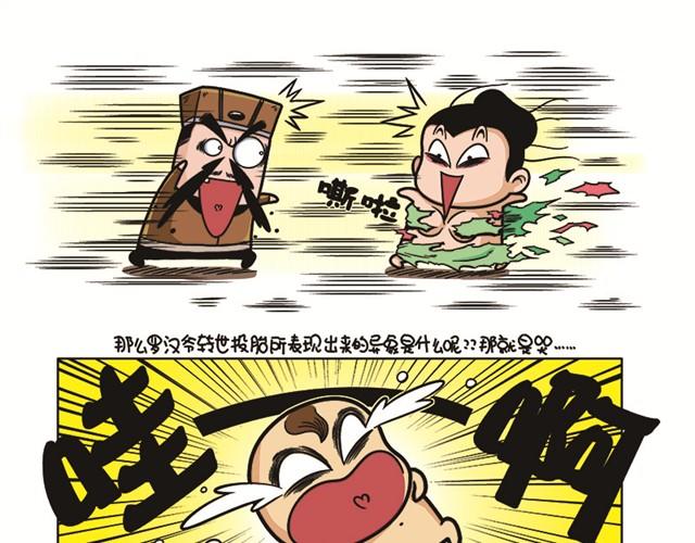 第三回 罗汉爷下凡22