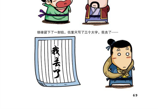 第八、九回 李修缘出走13