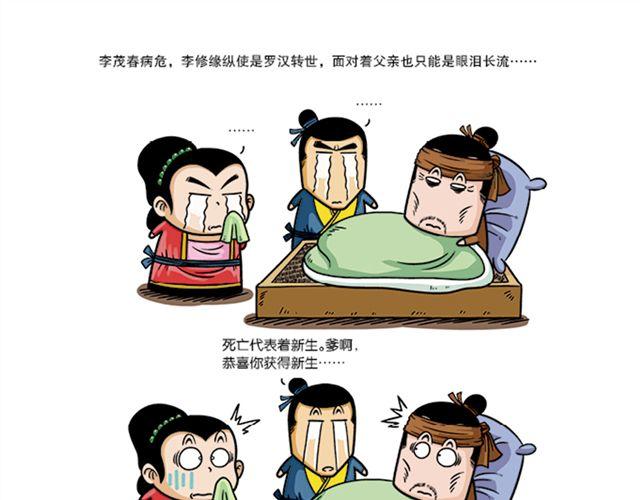 第八、九回 李修缘出走2