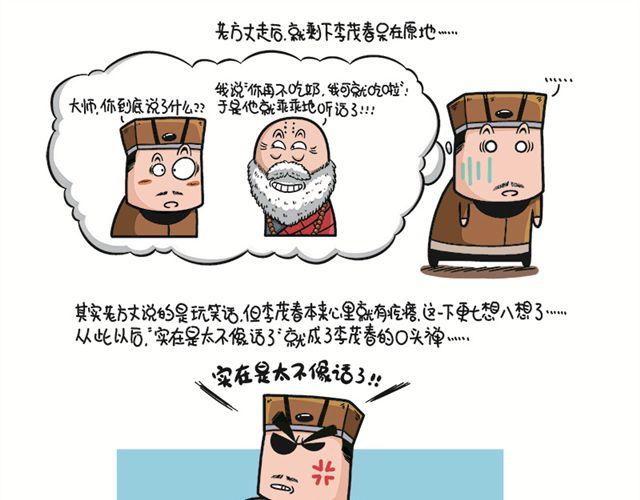 第四、五回  李茂春猜疑10