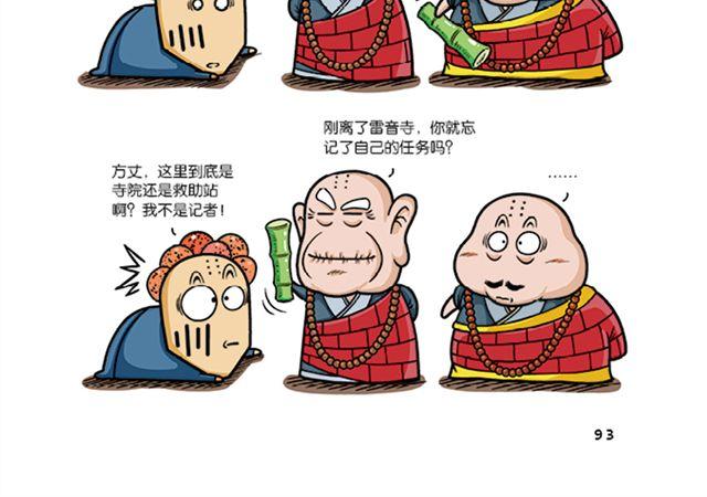 第十、十一回 瞎长老下毒手27