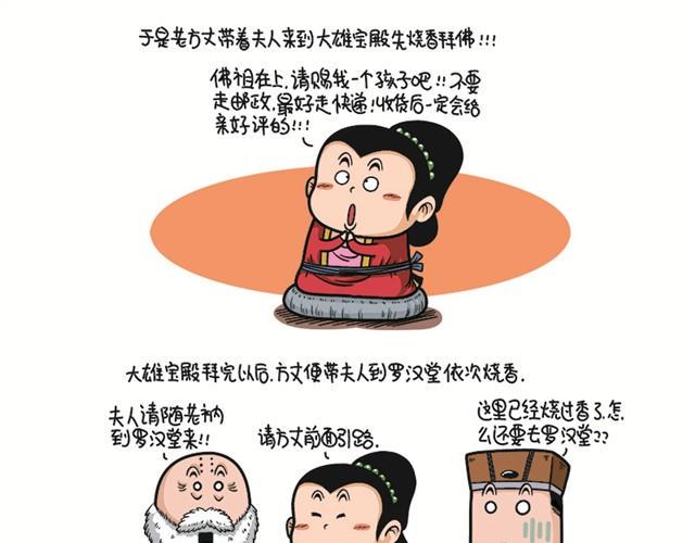 第二回   国清寺求子6