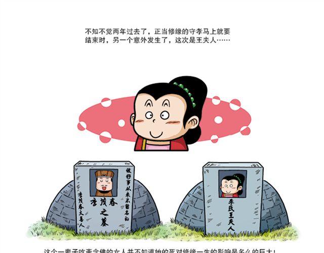 第八、九回 李修缘出走10