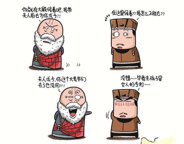 第二回   国清寺求子8