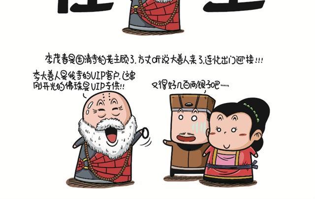 第二回   国清寺求子3