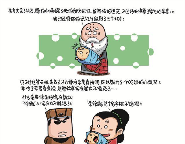 第四、五回  李茂春猜疑16