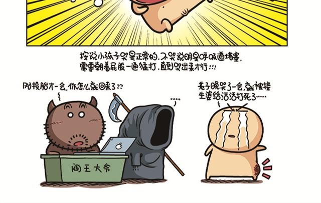 第三回 罗汉爷下凡23