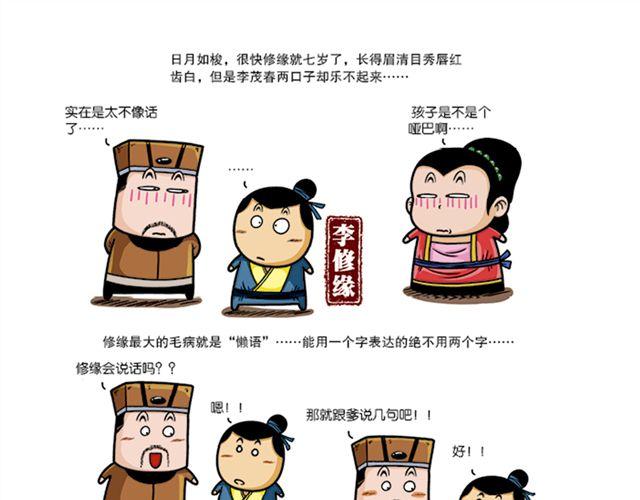 第六、七回 李修缘赶考2