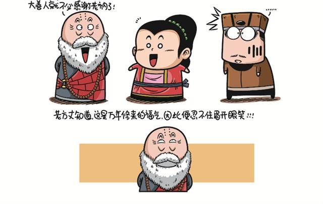 第三回 罗汉爷下凡11