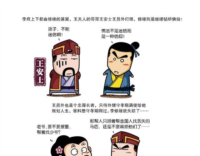 第八、九回 李修缘出走12