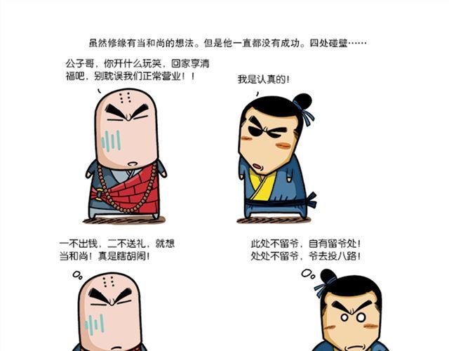 第八、九回 李修缘出走18