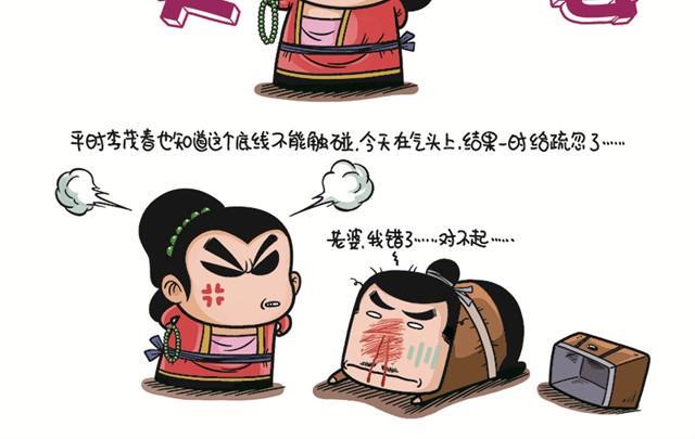 第一回  善人李茂春37