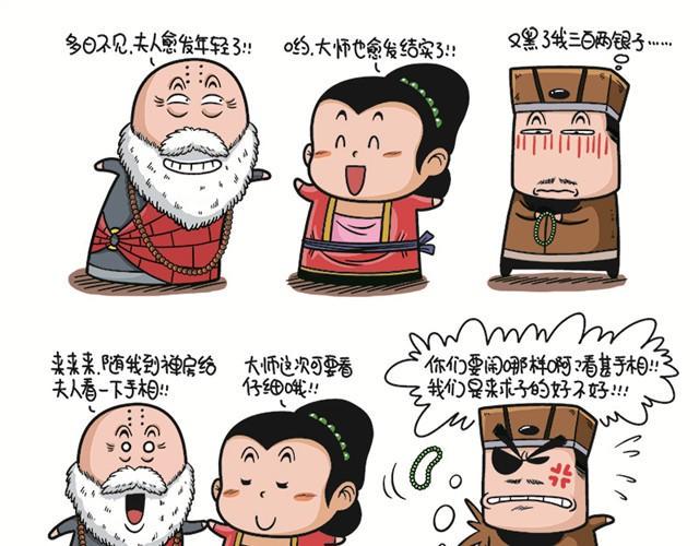 第二回   国清寺求子4