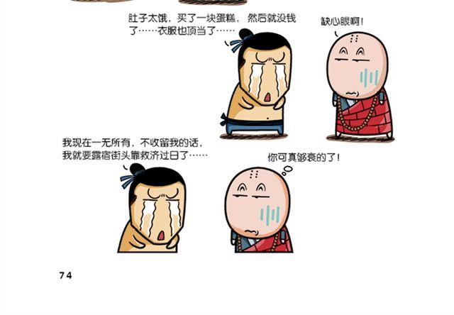 第八、九回 李修缘出走21