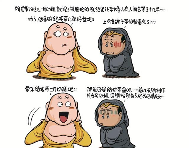 第三回 罗汉爷下凡14