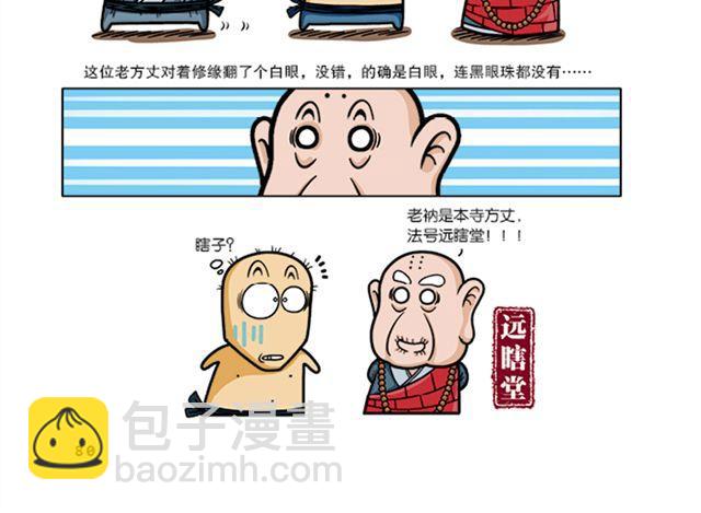 第十、十一回 瞎长老下毒手3
