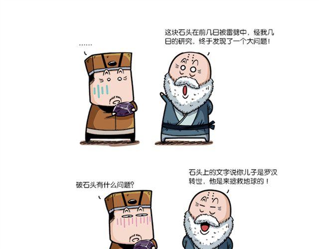 第六、七回 李修缘赶考24