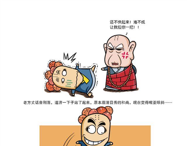 第十、十一回 瞎长老下毒手30
