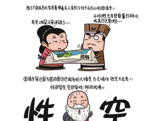 第二回   国清寺求子2