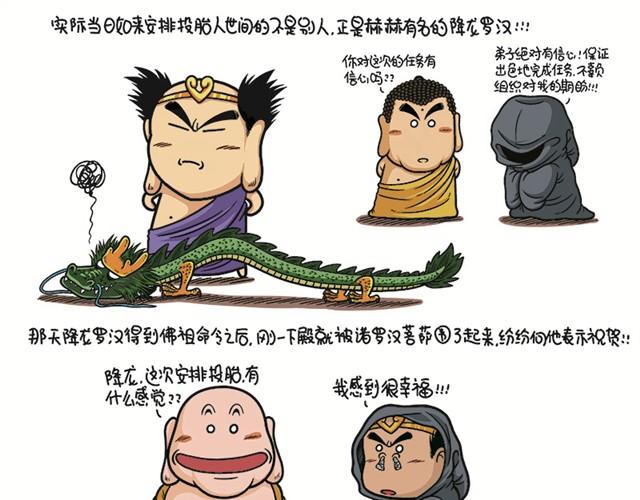 第三回 罗汉爷下凡12