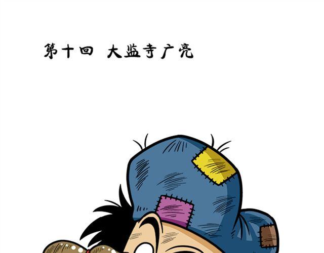 第十、十一回 瞎长老下毒手0
