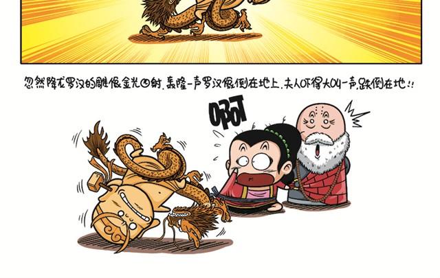 第三回 罗汉爷下凡3