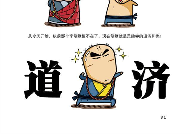 第十、十一回 瞎长老下毒手5